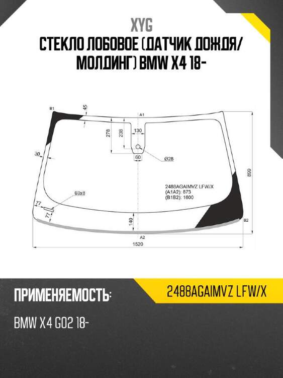 Xyg стекло лобовое датчик дождя xyg 2488agaimvzlfwx