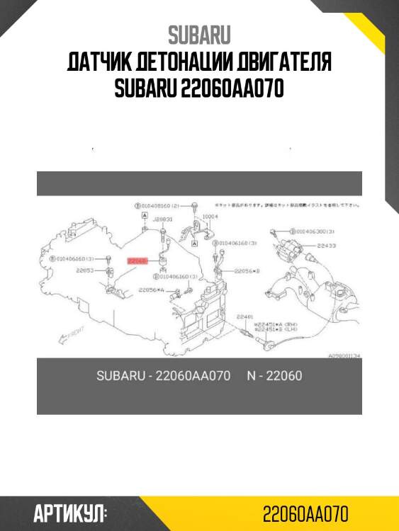 Датчик детонации двигателя subaru 22060aa070