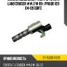 Клапан изменения фаз грм toyota land cruiser ##j7# 09- sat st-15330-31010
