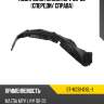 Подкрылок mazda mpv 90-99 спереди sat st-mz81-016l-1