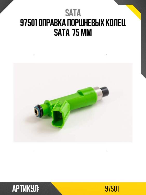 97501 оправка поршневых колец sata  75 мм