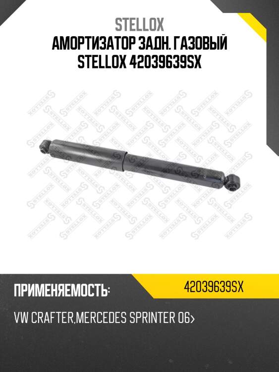 Амортизатор задний газовый, vw crafter, mb sprinter 06-