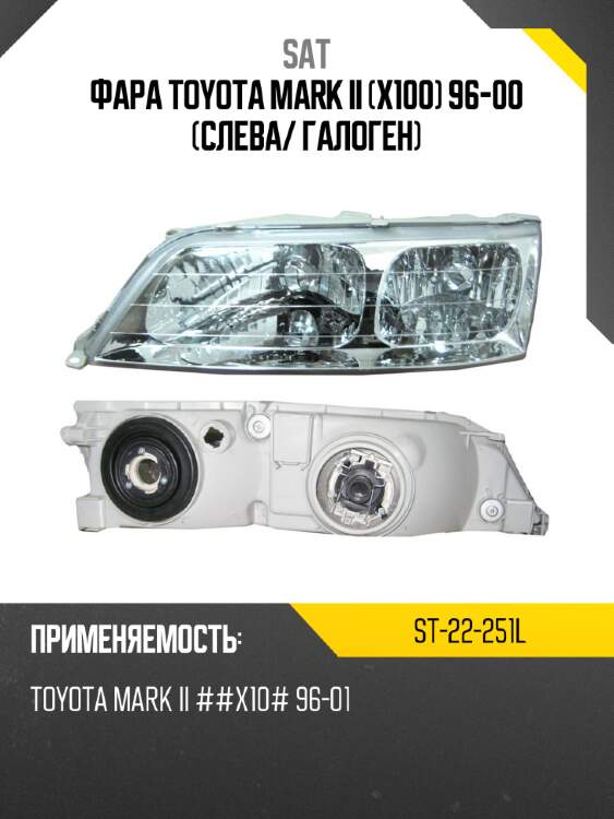 Фара toyota mark ii x100 96-00 слева sat st-22-251l