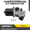 Мотор трапеции стеклоочистителя nissan qashqai 06-13  sat st-579751