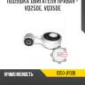 Подушка двигателя правая - vq25de, vq35de