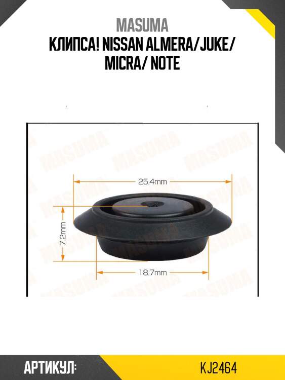 Клипса, nissan almera/juke/ micra/ note