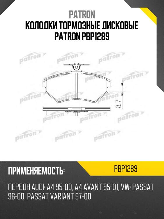 Колодки тормозные дисковые patron pbp1289