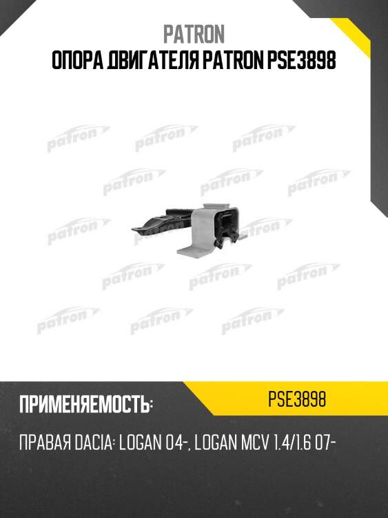 Опора двигателя patron pse3898