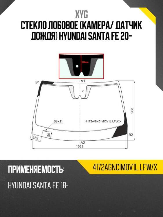 Xyg стекло лобовое камера xyg 4172agncimov1llfwx