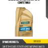 Масло моторное ehs 0w-20 1л (синтетика) ravenol 1111113001