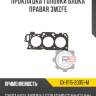 Прокладка головки блока правая 3mzfe