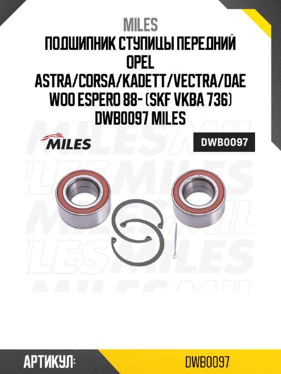 Подшипник ступицы передний opel astra/corsa/kadett/vectra/daewoo espero 88- (skf vkba 736) dwb0097 miles