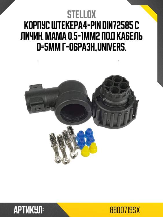 Корпус штекера4-pin din72585 с личин. мама 0.5-1mm2 под кабель d=5mm г-образн.,univers.
