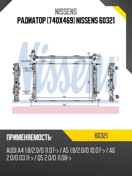 Радиатор [740x469] nissens 60321