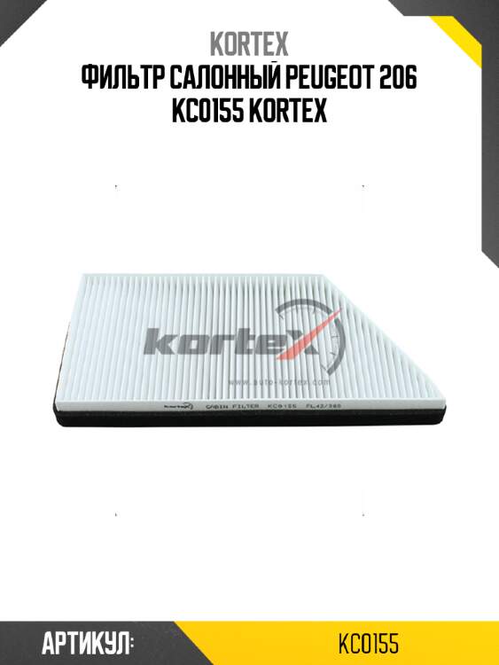 Фильтр салонный peugeot 206 kc0155 kortex