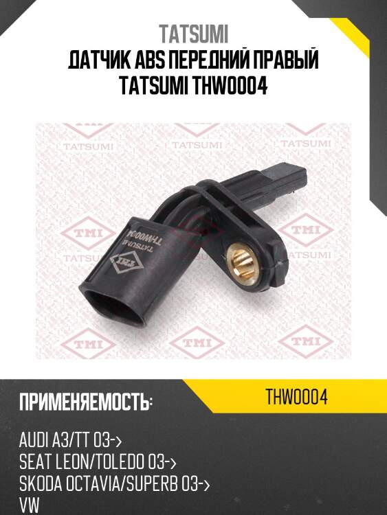 Датчик abs передний правый tatsumi thw0004