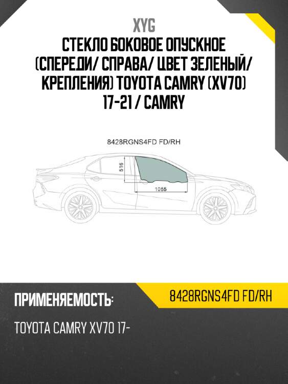 Стекло боковое опускное спереди xyg 8428rgns4fd fd/rh