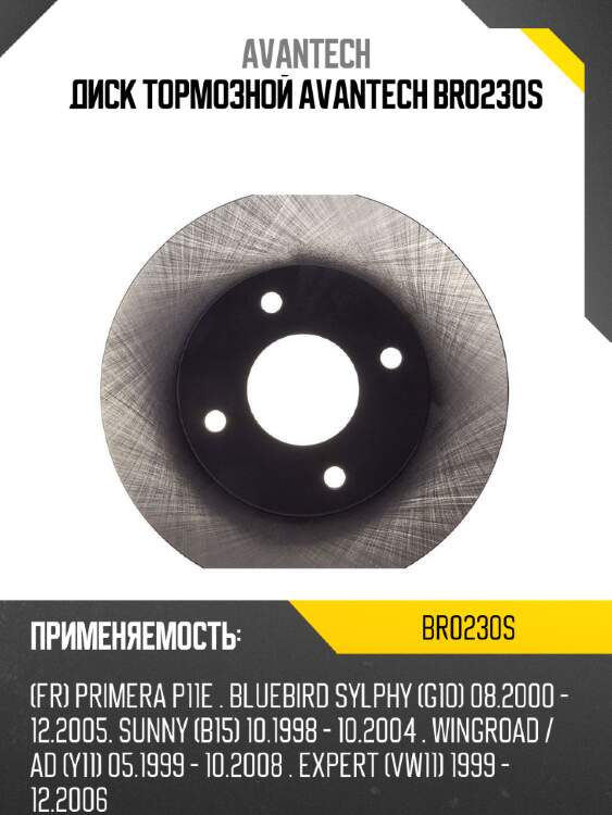 Диск тормозной avantech br0230s