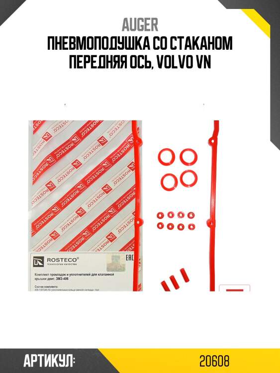 Пневмоподушка со стаканом передняя ось, volvo vn