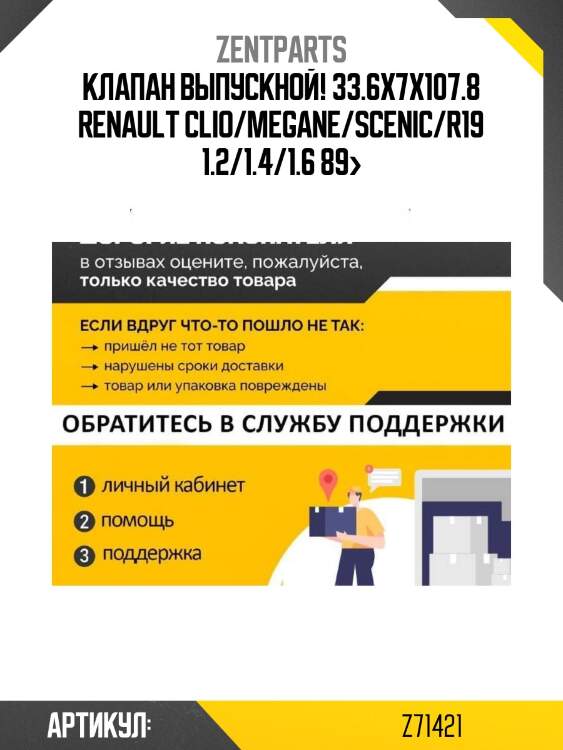 Клапан выпускной! 33.6x7x107.8\ renault clio/megane/scenic/r19 1.2/1.4/1.6 89>