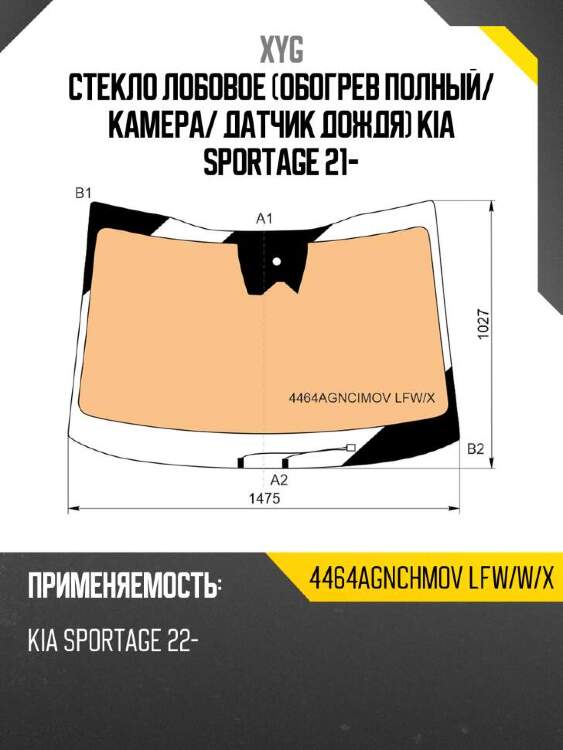 Xyg стекло лобовое обогрев полный xyg 4464agnchmovlfwwx