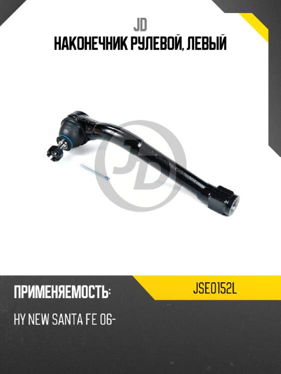 Наконечник рулевой, левый JD JSE0152L