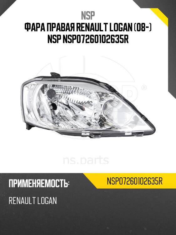 Фара правая renault logan (08-) nsp nsp07260102635r
