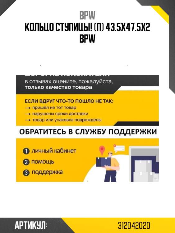 Кольцо ступицы! (п) 43.5x47.5x2 \bpw