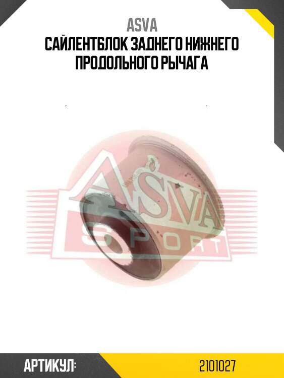 Сайлентблок заднего нижнего продольного рычага