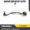 Рычаг передний нижний продол mercedes-benz w212 09- sat st-a2123302711