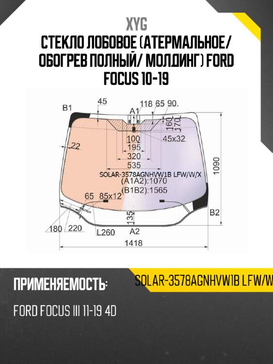 Стекло лобовое атермальное xyg solar-3578agnhvw1b lfw/w/x