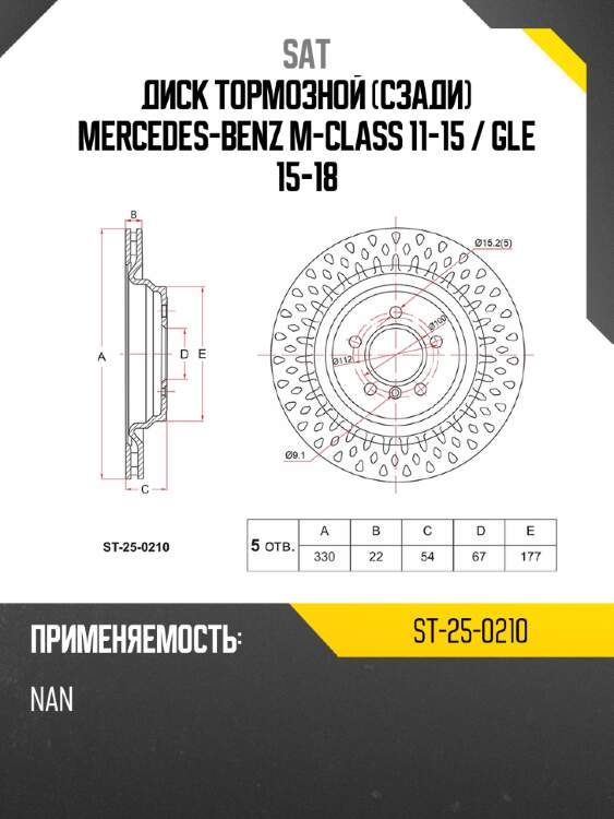 Диск тормозной сзади mercedes-benz m-class 11-15  sat st-25-0210