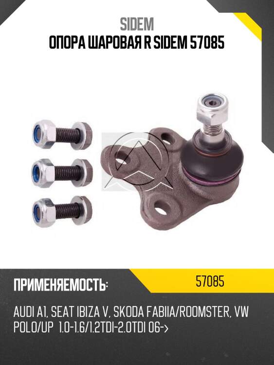 Опора шаровая r sidem 57085