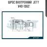 Шрус внутренний  jett v40-1062