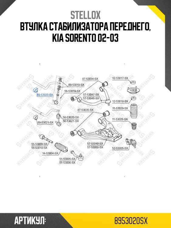 Втулка стабилизатора переднего, kia sorento 02-03