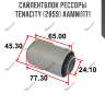 Сайлентблок рессоры tenacity (2859) aamni1171