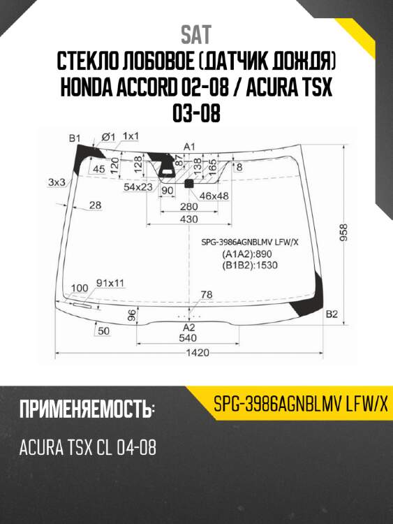 Стекло лобовое датчик дождя honda accord 02-08  sat spg-3986agnblmv lfw/x