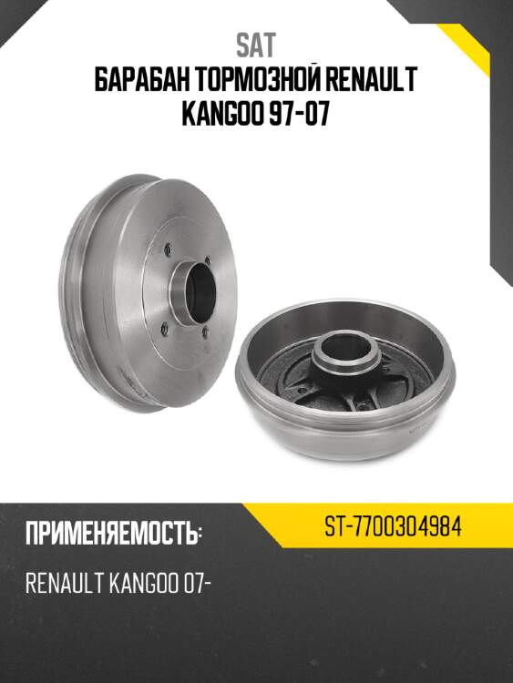Диск тормозной renault kangoo 97-07 sat st-7700304984