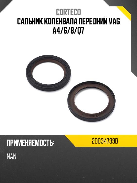 Сальник коленвала передний vag a4 corteco 20034739b