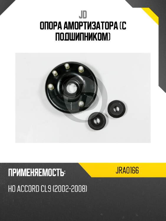 Опора амортизатора (с подшипником) jd jra0166