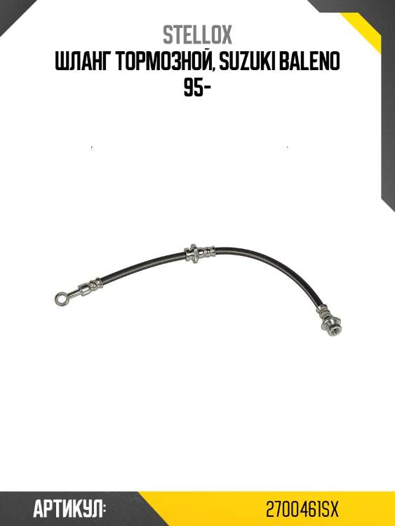 Шланг тормозной, suzuki baleno 95-