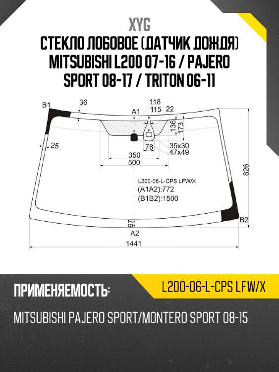 Стекло лобовое датчик дождя mitsubishi l200 07-16  xyg l200-06-l-cps lfw/x