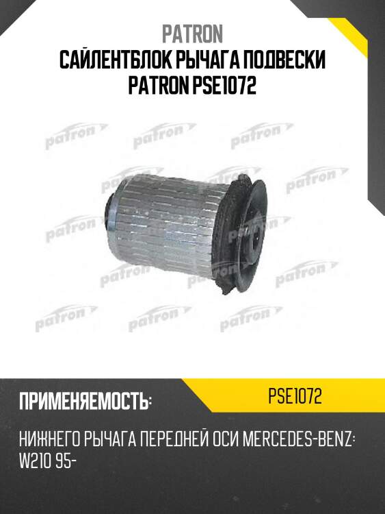 Сайлентблок рычага подвески patron pse1072