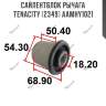 Сайлентблок рычага tenacity (2349) aamhy1021
