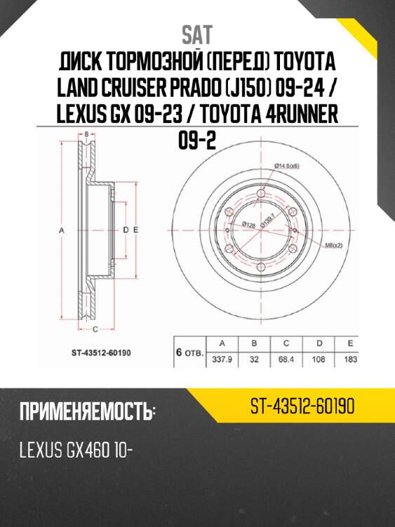 Диск тормозной перед toyota land cruiser prado j150 09-24  sat st-43512-60190