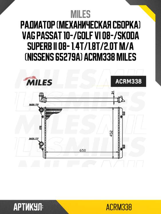 Радиатор (механическая сборка) vag passat 10-/golf vi 08-/skoda superb ii 08- 1.4t/1.8t/2.0t m/а (nissens 65279a) acrm338 miles
