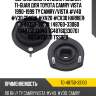 Верхняя опора стойки /задняя правая /ti-guar для toyota camry vista 1990-1999 #v40 #v30, gracia #xv20 #cv30, harrier #cu10 #cu30  tg-48750-33100 tss020 t13c04er 4875033100