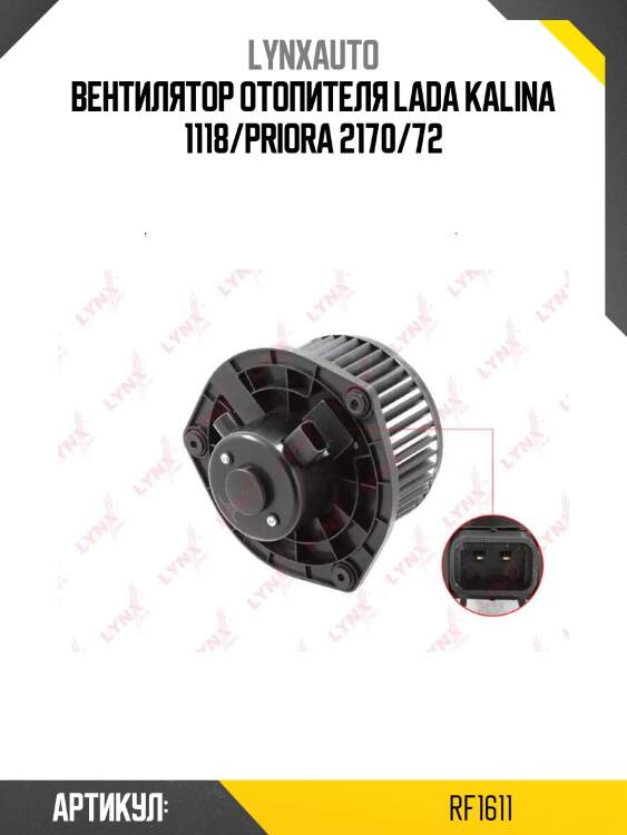 Вентилятор отопителя lada kalina 1118/priora 2170/72