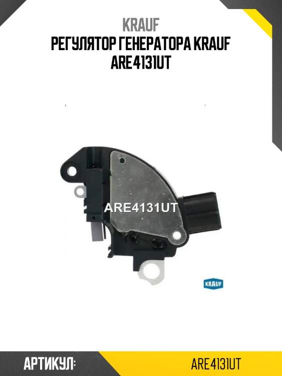 Регулятор генератора krauf are4131ut