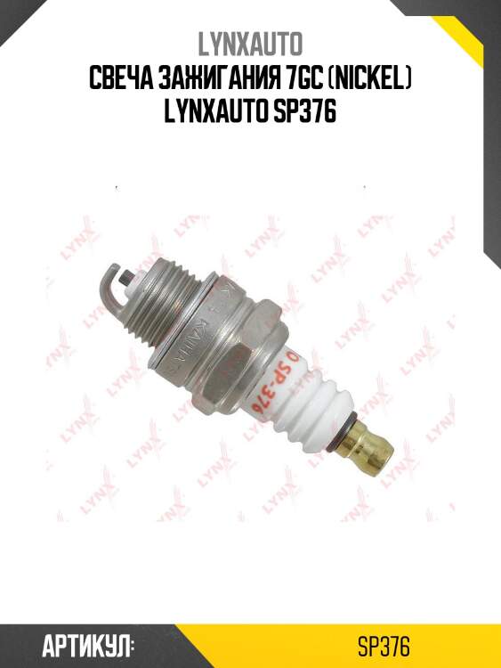 Свеча зажигания 7gc (nickel) lynxauto sp376
